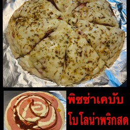 พิซซ่าเคบับโบโลน่าพริกสด+ชีส