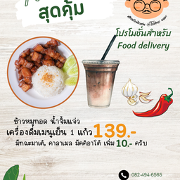 Combo ข้าวหมูทอด