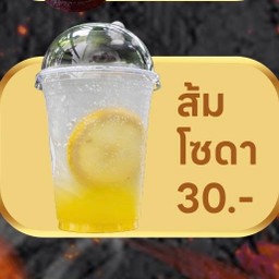 ส้มโซดา