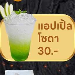 แอปเปิ้ลโซดา