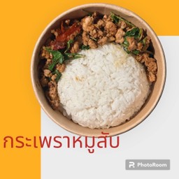 กระเพรา คุณชายเจมส์ กระเพรา คุณชายเจมส์ 1