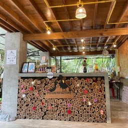 บ้านน้อยกลางป่าใหญ่