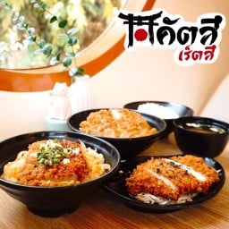 คัตสึเร็ตสึ