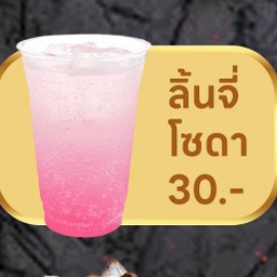 ลิ้นจี่โซดา