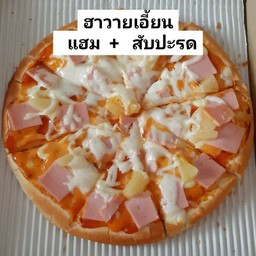 พิซซ่าฮาวายเอี้ยน แฮม สัปปะรด