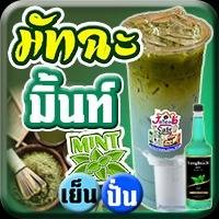 มัทฉะมิ้นท์