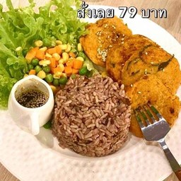 เซ็ตข้าว-ทอดมันอกไก่ไร้น้ำมัน-มินสลัด คลีน