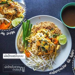 ผัดไทหมี่กรอบทะเล