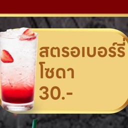 สตรอเบอร์รี่โซดา