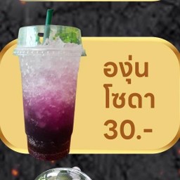องุ่นโซดา