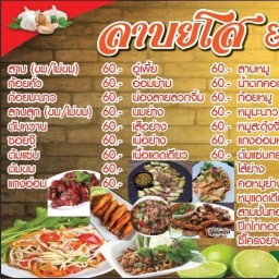 ลาบยโส & เพื่อนกัน 1