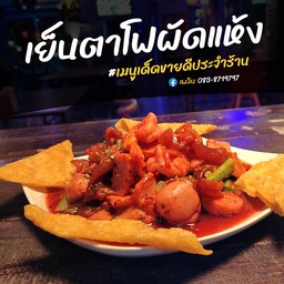 เย็นตาโฟผัดเเห้ง