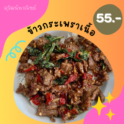 สุวัฒน์พาณิชย์