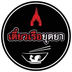 ก๋วยเตี๋ยวเรืออยุธยา ศรีนครินทร์