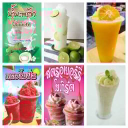 วันหนึ่ง กาแฟ&ผลไม้ปั่น