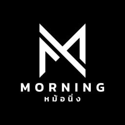 หม้อนิ่ง Morning น้ำชา พัทยา V.2