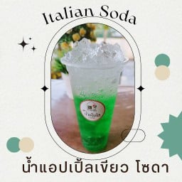 น้ำแอปเปิ้ลเขียว อิตาเลี่ยนโซดา