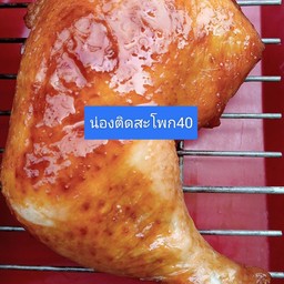 น่องติดสะโพก