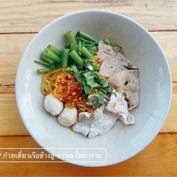 ก๋วยเตี๋ยวแห้งเครื่องน้ำตก (ลูกชิ้นหมู,หมูหมัก,ตับ) ผักบุ้ง