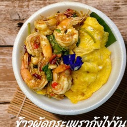 กะเพรากุ้งราดข้าว