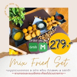 ชุด MIX FRIED