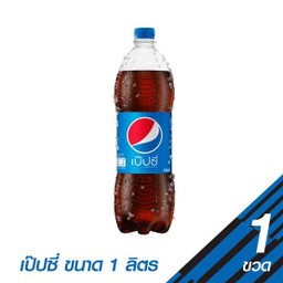 แป๊บซี่ ขนาด 1 ลิตร