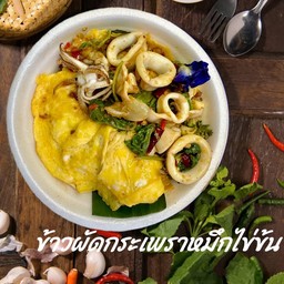 กะเพราหมึกราดข้าว