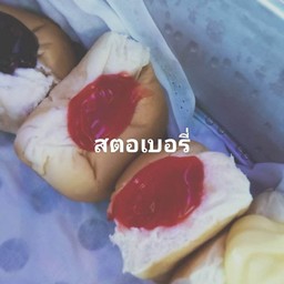 ร้าน ขนมปังนึ่ง