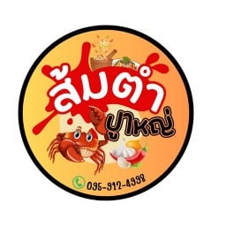 ร้านส้มตำปูใหญ่ (คลองคู้)