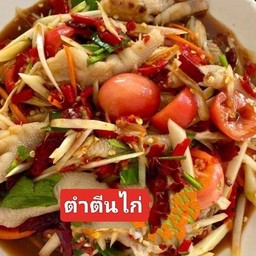 ตำตีนไก่