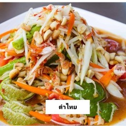 ตำไทย