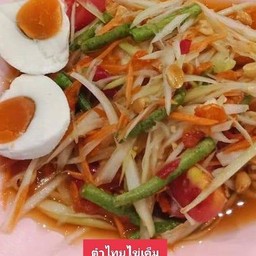 ตำไทยไข่เค็ม