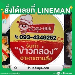 ร้านครัวคุน-ออม ยโสธร