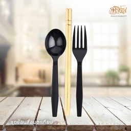 เพิ่มช้อนส้อม+ตะเกียบ (เพิ่มจากได้ปกติตามเมนูที่สั่ง)