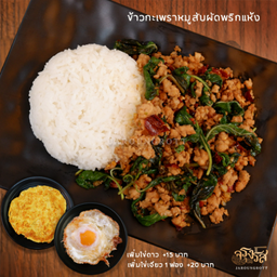 ข้าวกะเพราหมูสับผัดพริกแห้ง