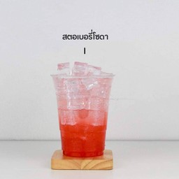 สตอเบอรี่โซดา