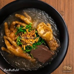 ต้มเส้นตีนไก่ (วุ้นเส้น,ตีนไก่,เลือดไก่)