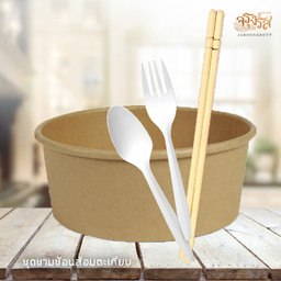 เพิ่มชุดชาม+ช้อนส้อม+ตะเกียบ (เพิ่มจากได้ปกติตามเมนูที่สั่ง)