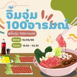 100อารมณ์ จิ้มจุ่ม-อาหารตามสั่ง สาขาสุรินทร์