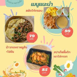บ้านสลัด&สปาเก็ตตี้ (Ban salad Green House)