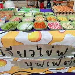 เจียวไข่ฟู บุฟเฟ่ต์