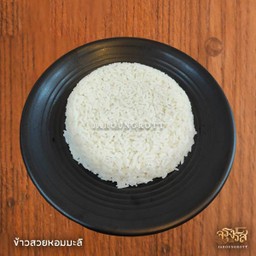 เพิ่มข้าวสวยหอมมะลิ