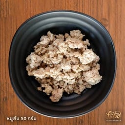 เพิ่มหมูสับ 50 กรัม