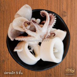 เพิ่มปลาหมึก 5 ชิ้น