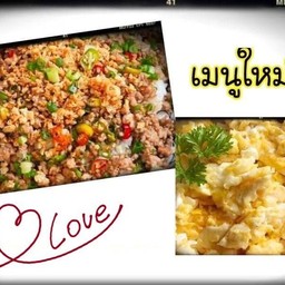 หมูสับคั่วพริกเกลือราดข้าว+ไข่ขยี้