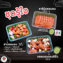 ชุดรู้ใจ