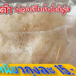 ส้มตำน้องเปียโนโต้รุ่ง ตลาดโต้รุ่ง