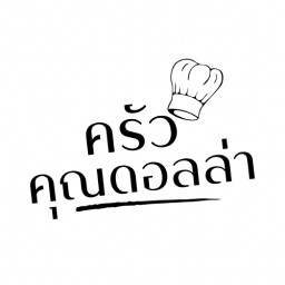 หมูกรอบเมืองนนท์@วิภา20