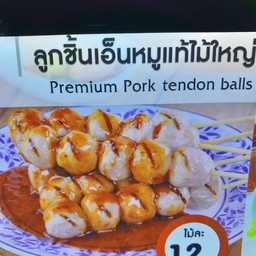 ลูกชิ้นเอ็นหมูไม้ใหญ่