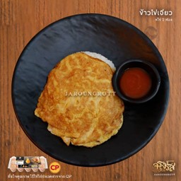 ข้าวไข่เจียว
